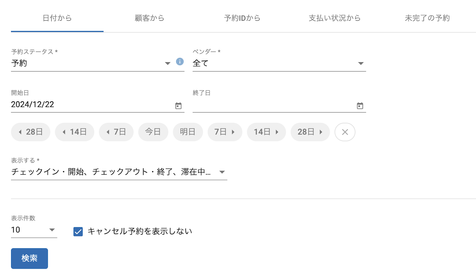 予約検索画面