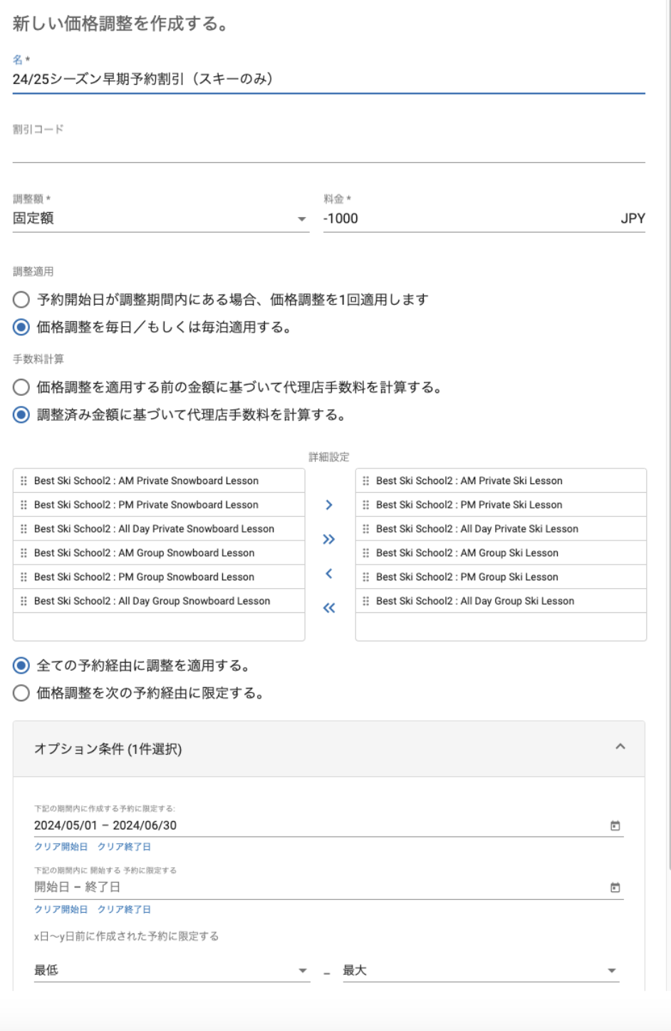 価格調整設定画面