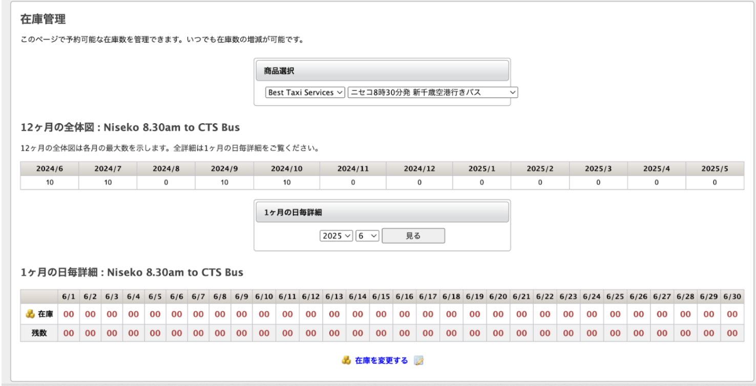 在庫確認画面