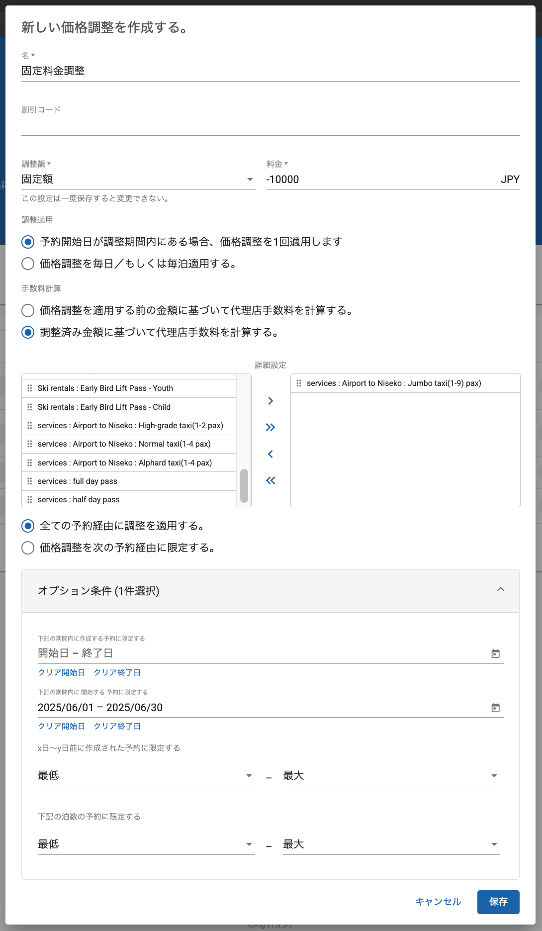 マイナスの固定額調整を日毎に設定した例です。1日/1泊につき、10,000円の割引が適用されます。Example Apartmentsの2ベッドルームプレミアムの2025年6月中の宿泊が適用対象になります。
